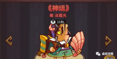 【咸鱼之王】蜀国阵容极限理解截图