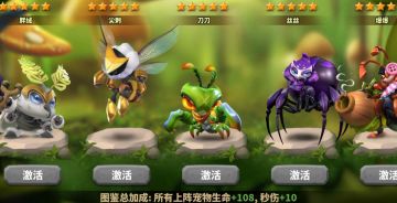 【蚁族崛起】宠物培养攻略