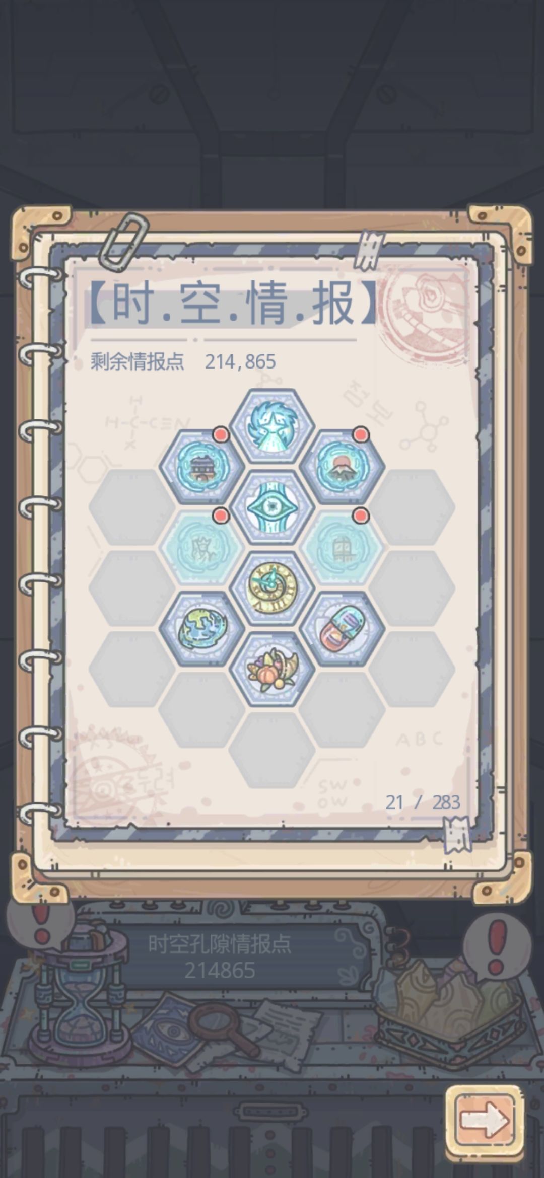 时空情报加点截图