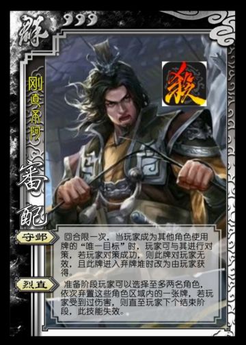 三国杀：审配：“除了马神，我谁都不怕，哼！谁有我这么超高强度的能力”