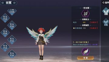 干货放送！炫到起飞！《幻世九歌》炫丽羽翼系统介绍