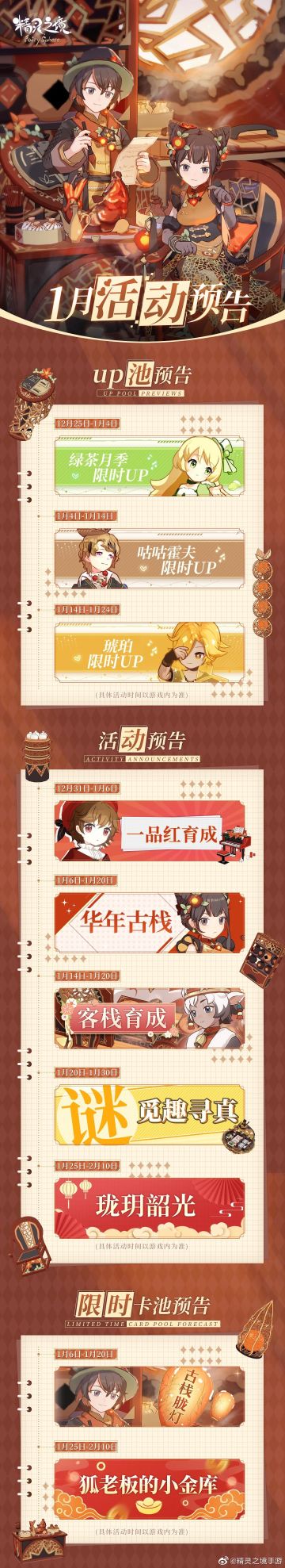 1月活动预告来袭