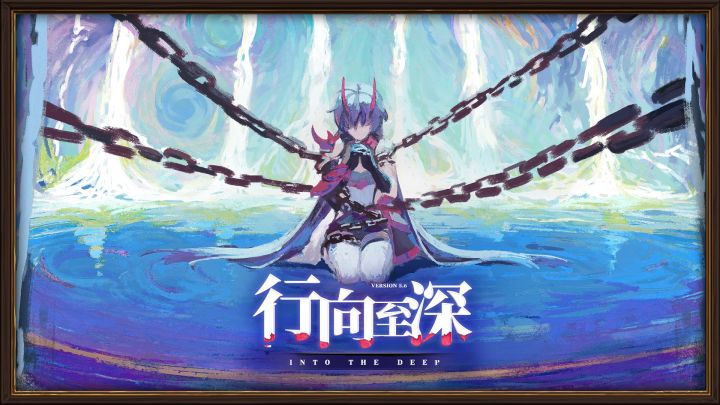 《崩坏3》全新概念PV「行向至深」截图