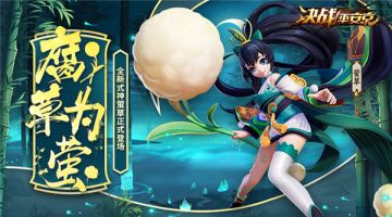 腐草为萤 《决战！平安京》全新式神萤草今日上线