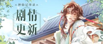 【梦魂萦鹊】|七夕剧情个人线更新|聿城周报第四十二期