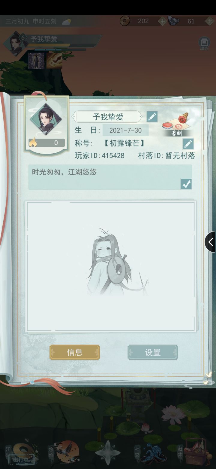 予我挚爱 加好友截图