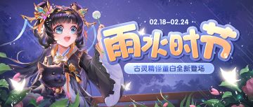 《欢乐三国杀》2月18日活动公告