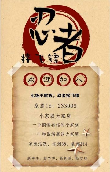 忍三家族海报创意赛