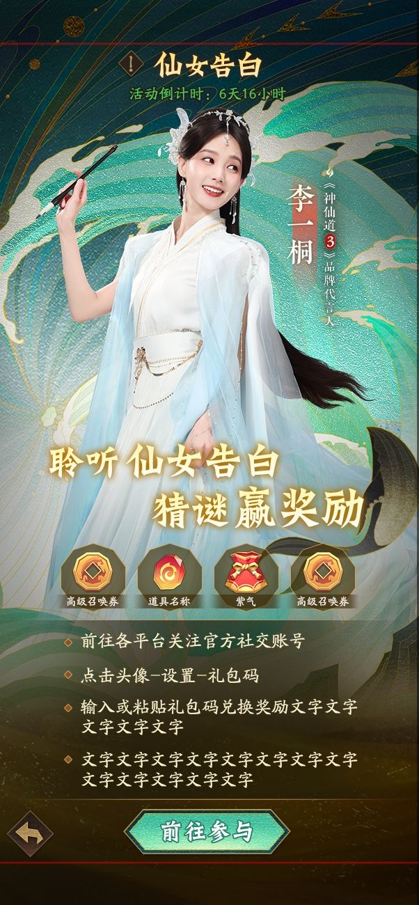 聆听仙女告白，猜谜赢奖励（一）截图