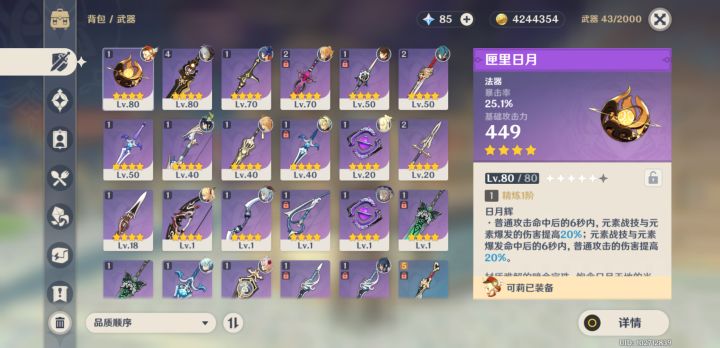 来帮忙看看号呗截图