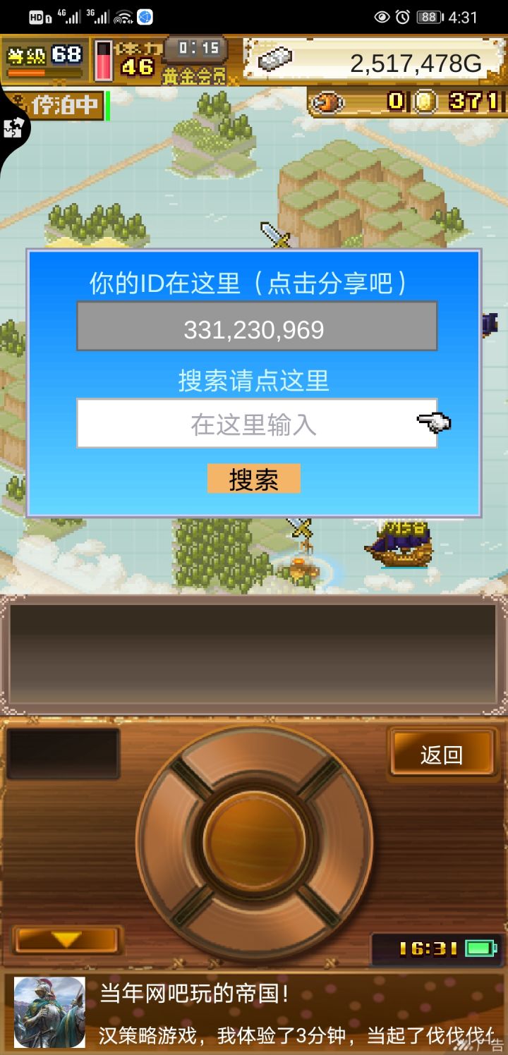 加好友一起任务截图