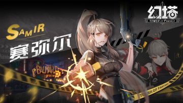 【已开奖】《幻塔》超电磁双星赛弥尔PV——恶作剧与谜题