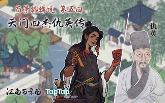 【已开奖】《江南百景图》杂谈第五回：天门四杰仇英传