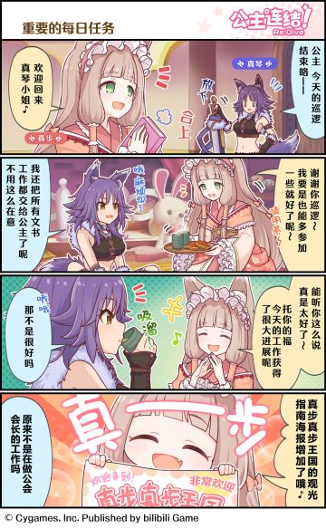 四格漫画更新——「重要的每日任务」