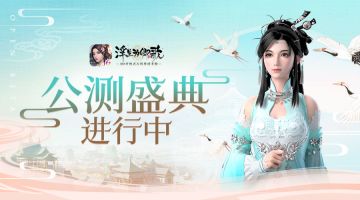 集结同游·奖励共享丨《浮生为卿歌》公测盛典火热进行！