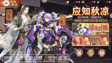 应知秋凉 新武将董白、马良登场！