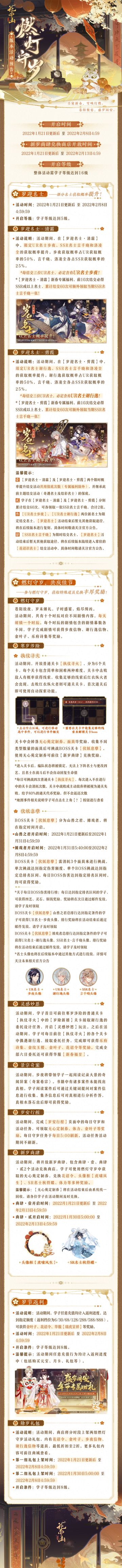 书院情报 | 新春活动第二弹：燃灯守岁·活动详情