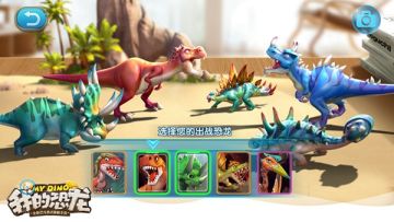《我的恐龙》五彩斑斓版本更新公告