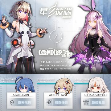 【临界行动-SC40】星之彼端☆临界：参展Comicup26