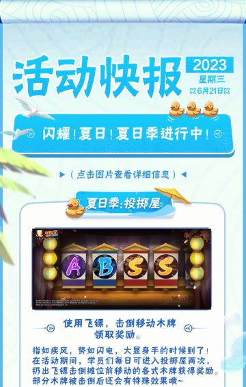 【活动爆料】清凉夏日干啥呢？2023年春季赛决赛明日开战！