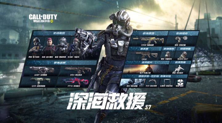 深海救援 | 海底行动进行中！S7使命手册请求集合截图