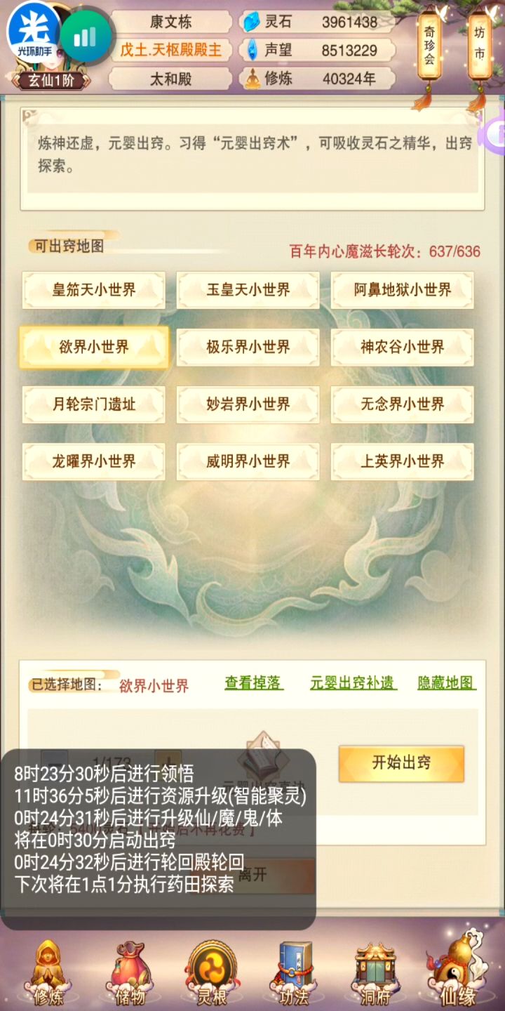 天外天地图隐藏截图