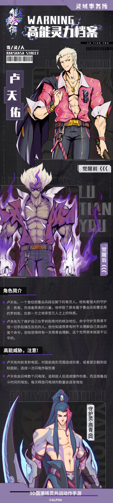 【高能灵力档案】罗刹街昔日的霸主，一个把曹焱兵踩在脚下的寄灵人？