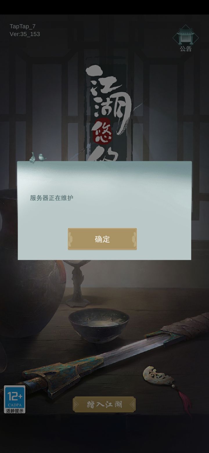 维护不发公告的吗截图