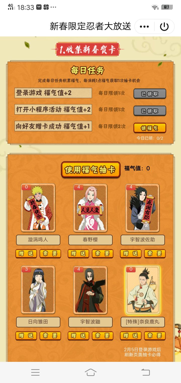 任意卡换鸣人QQ截图