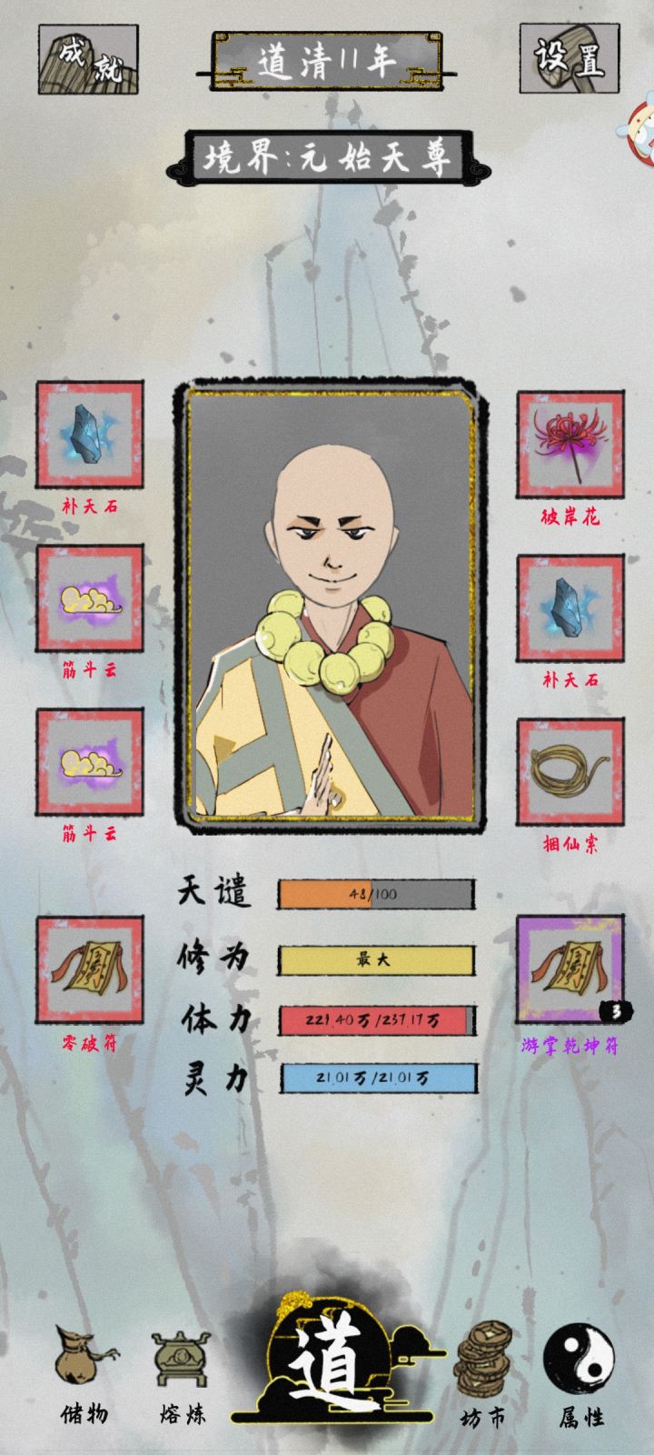 这是通关了么截图