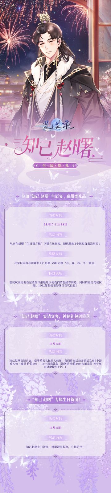 【回帖有礼】 | 〓赵曙生日快乐！生日留言板〓