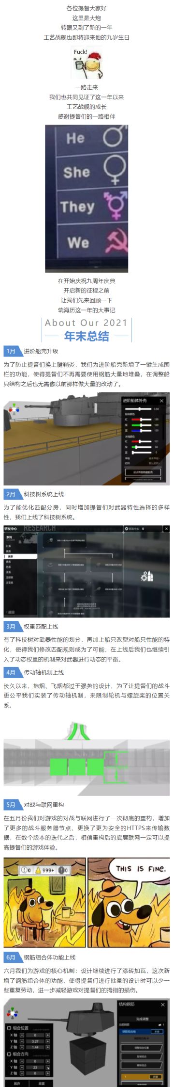 开发者有话说029：九周年、年终总结与未来展望&周年活动公告
