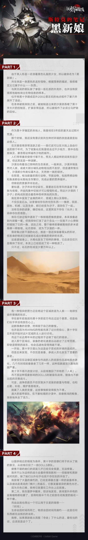 【灰烬战线】斯特莫的笔记 · 黑新娘