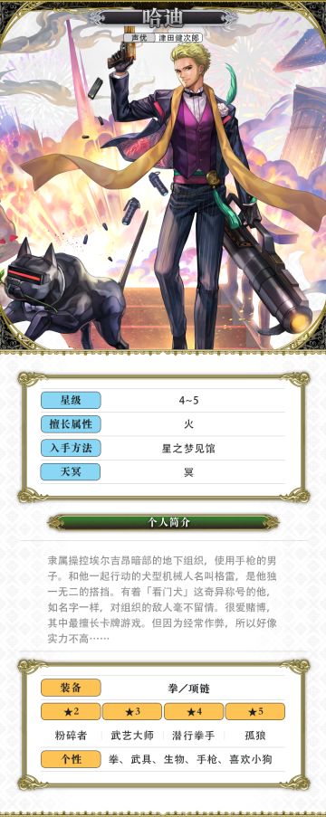 【人物攻略】AS哈迪