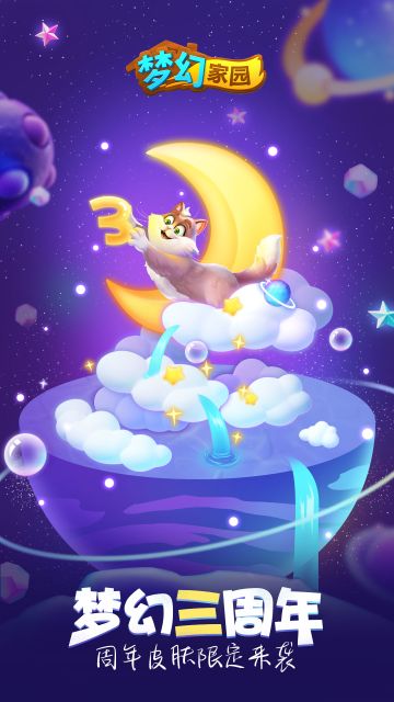 末班车【3周年爆料】新增产金币的特殊装扮！