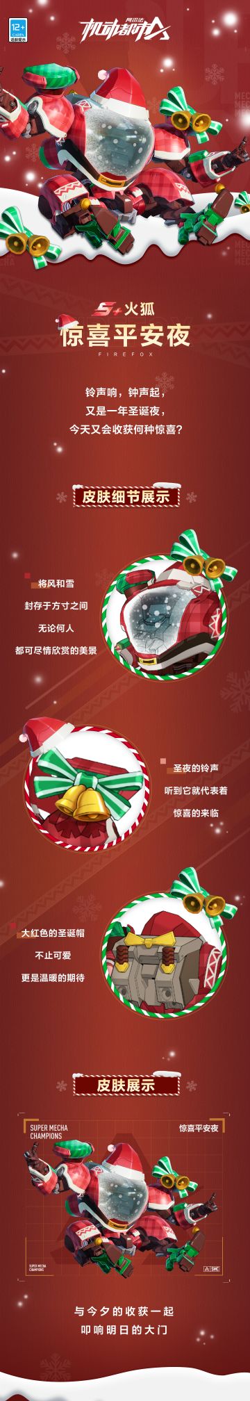 【皮肤细节展示】圣诞惊喜，满满到来！