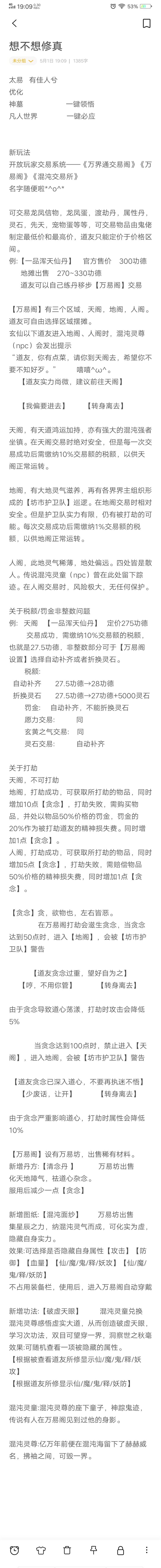关于想不想修真的一些建议截图