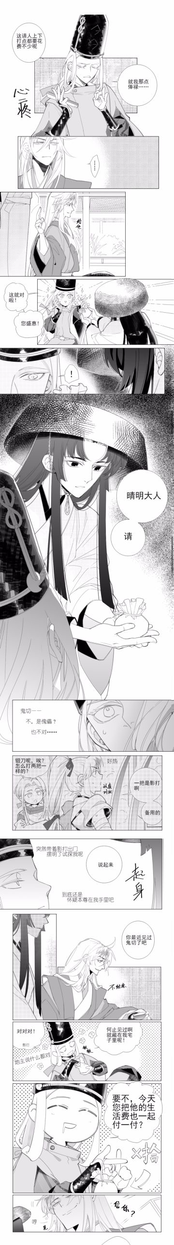【阴阳师同人漫画】平安京生活指导书 第34话