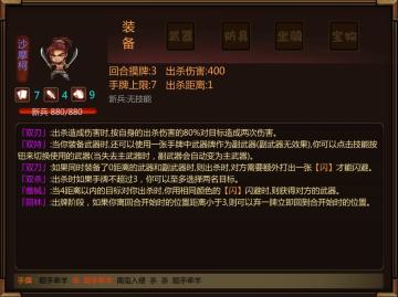 闯关杀武将“沙摩柯”讨论贴