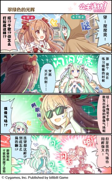 四格漫画更新——「翠绿色的光芒」