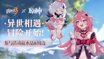 【有奖活动】联动企划开拍——异世相遇，冒险开始！（已开奖）