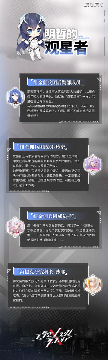 【青空之刃】机师档案——爱茵