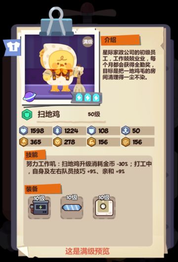 【新角色预告】星球上最勤劳的扫地鸡来啦！