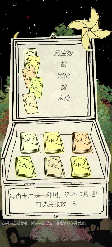 今天的抽奖是总数为5的光卡礼包或随缘抽3-5张卡，我选的随缘抽卡(๑´0`๑)