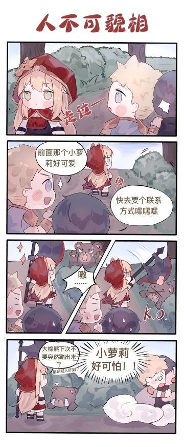【四格漫画】人不可貌相