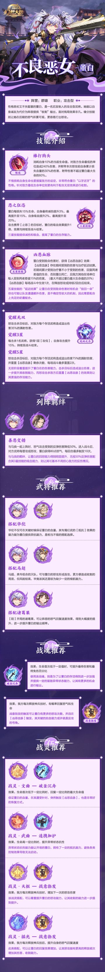 一图识武将 | 董白篇