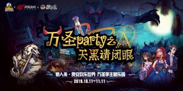 《狼人杀官方》X贵安欢乐世界 狼人杀主题乐园狂欢来袭