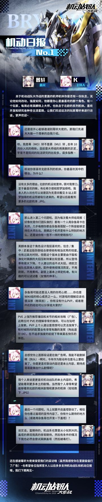 【玩家采访No.1】——蓦轩