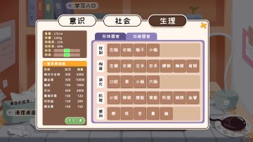 系统解析21-人物生理结构（核心）