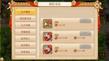 【精彩活动】今年七夕不孤单，活动大礼邀您玩!（剧透版）